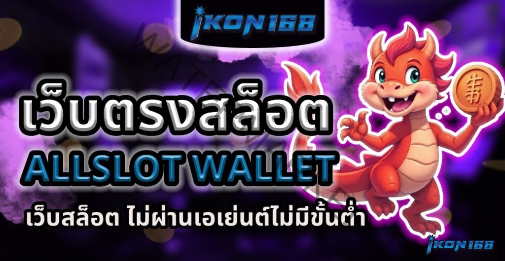 allslot wallet